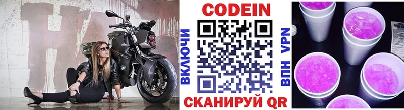 Купить где  Ладушкин  Codein напиток Lean (лин) 